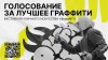В Кировской области стартует голосование за лучший мурал VII сезона фестиваля «ФормАРТ» фото 1